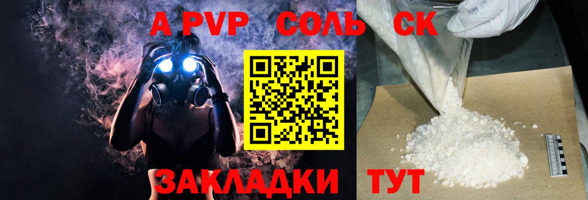 Холмск  А ПВП мука  Alpha-PVP VHQ  как найти закладки  Вход с VPN 