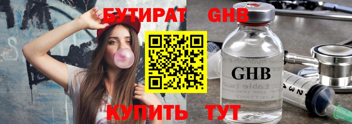 Бутират 99% Холмск