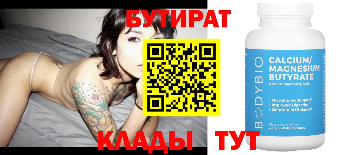 Холмск  БУТИРАТ Butirat  Вход с VPN 
