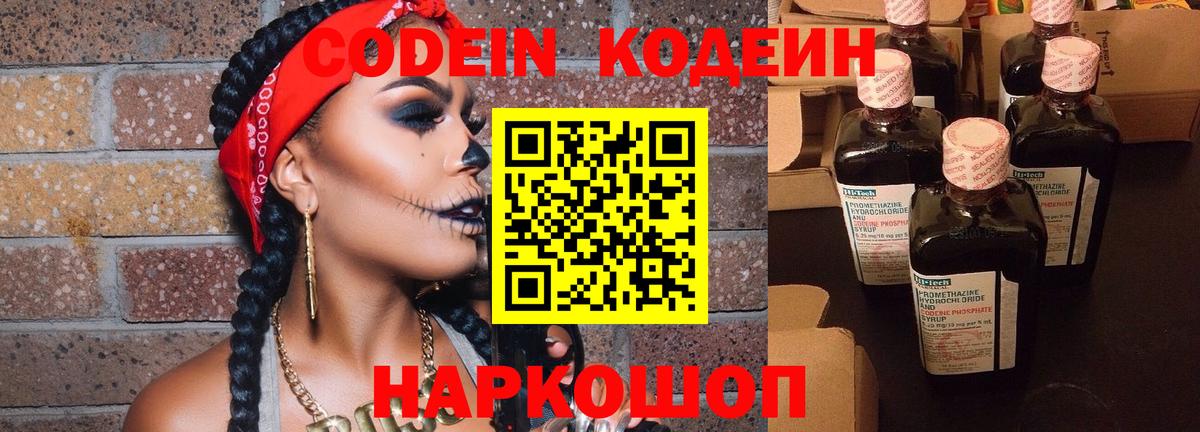 Кодеиновый сироп Lean Purple Drank Холмск