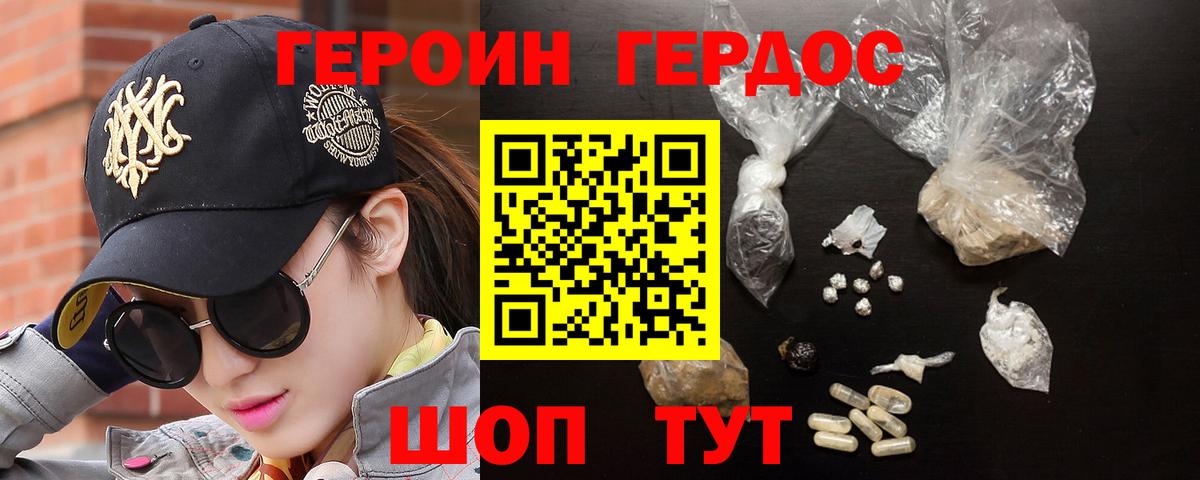 ГЕРОИН хмурый Холмск