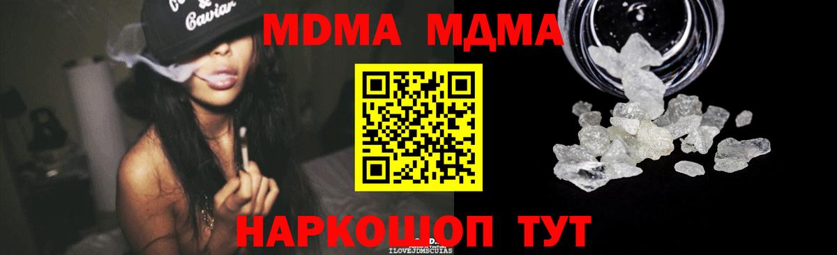 Холмск  МДМА VHQ  МДМА  Вход с VPN  MDMA crystal 